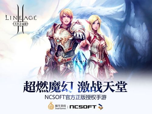 天堂2血盟