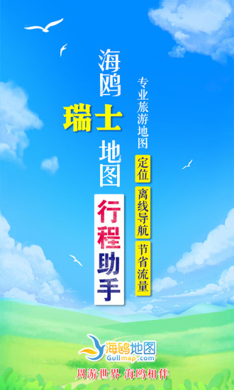 瑞士地图中文版