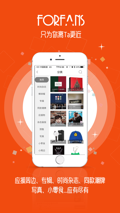 ForFans追星app