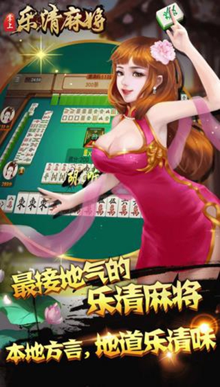 掌上乐清麻将