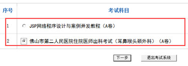 考易在线考试系统 v