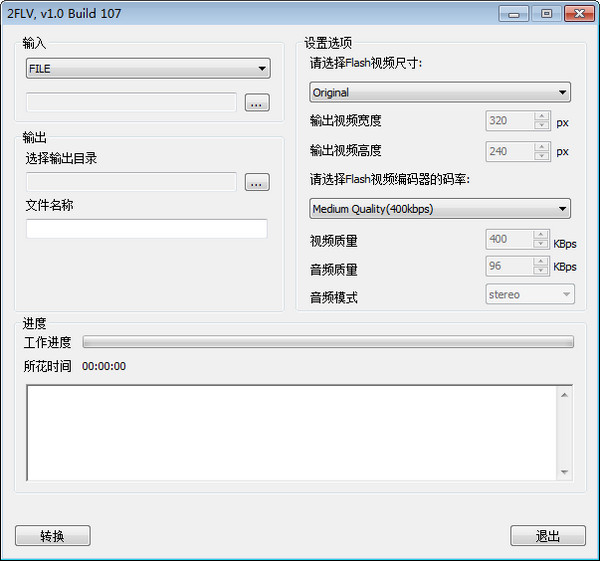 2FLV(flv转换器)