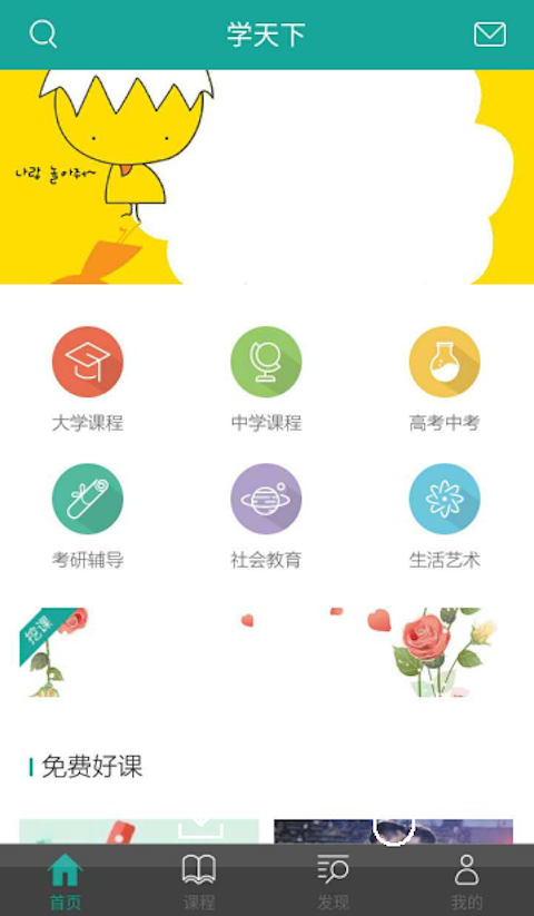 学天下app