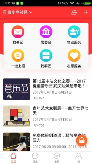江岸爱社区