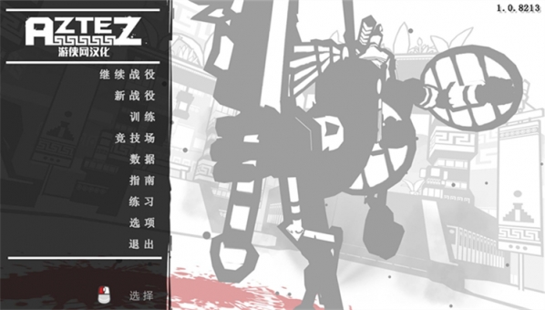 阿兹特克人游侠汉化补丁