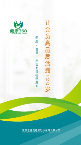 健康368app