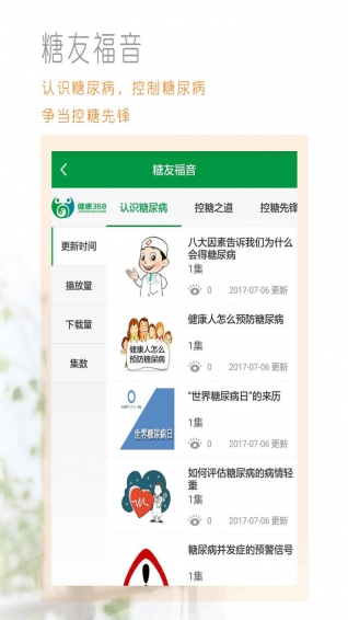 健康368app