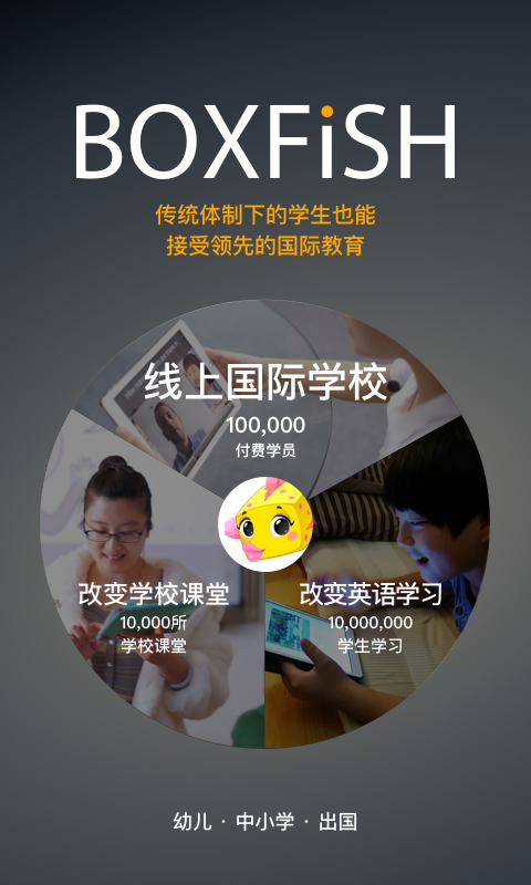 盒子鱼英语