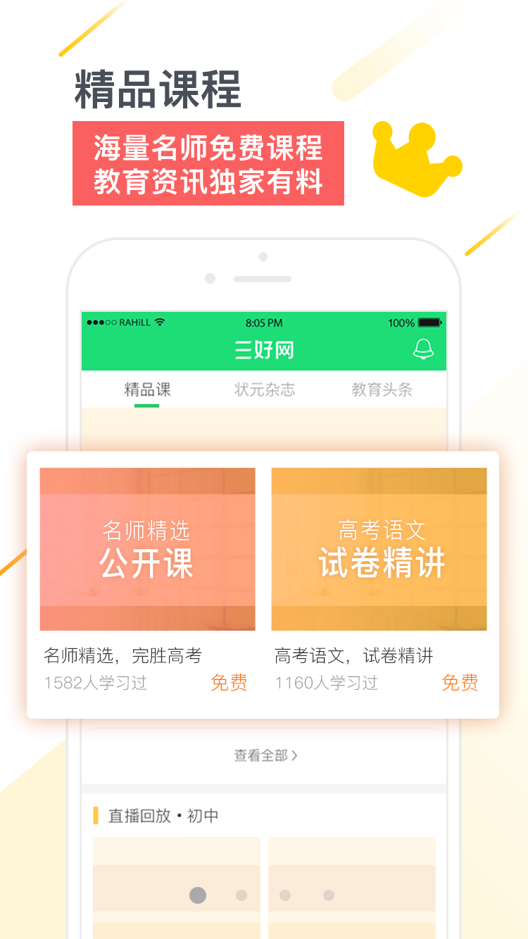 三好网app