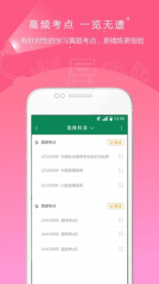 卫生资格准题库