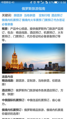 俄罗斯旅游中文网app
