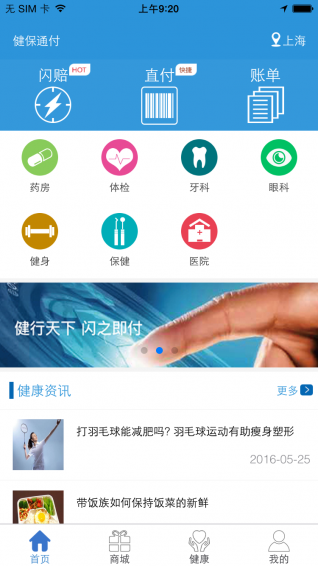 秀健app