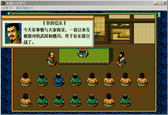 太阁立志传2 绿色免安装版