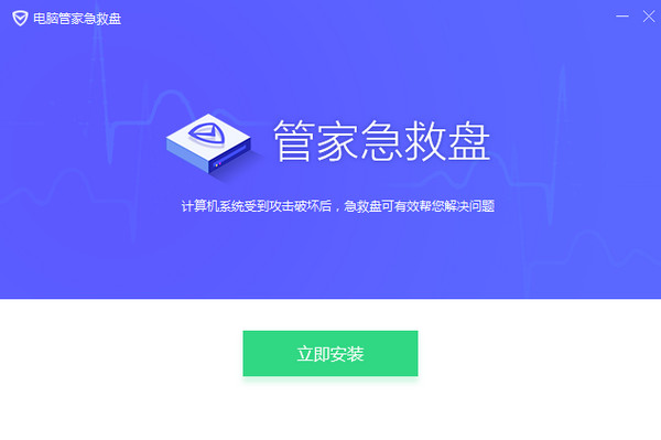 电脑管家急救盘下载