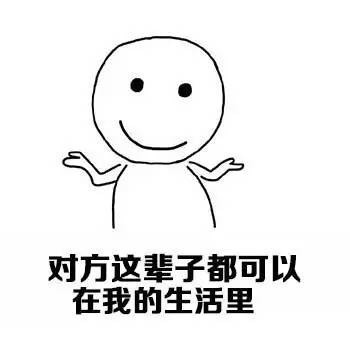 我不想做个所谓的好人表情包