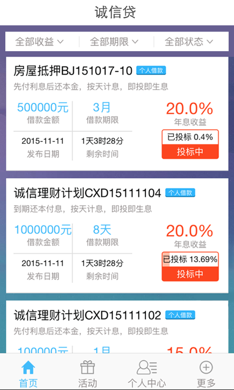 诚信贷安卓版