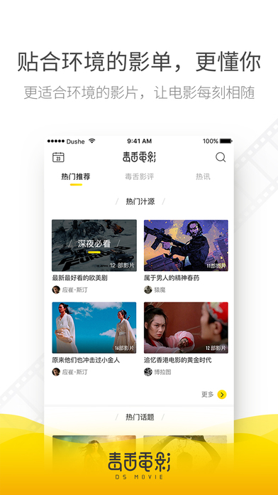 毒舌电影app