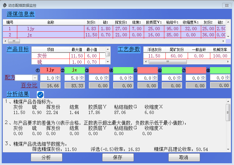 胜龙配煤软件下载 v3.7 洗煤选煤焦化配煤企业通用版