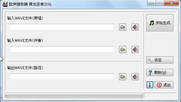 歌声提取器