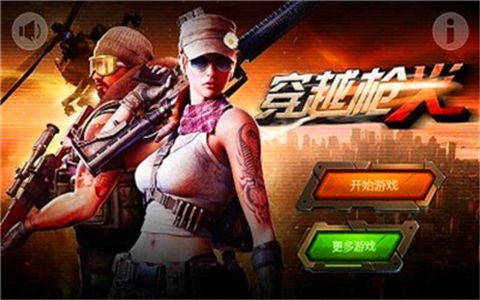 穿越枪火金币版