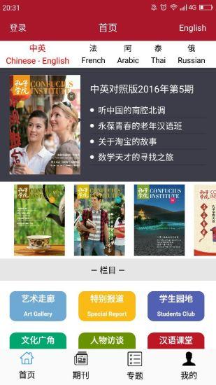孔子学院