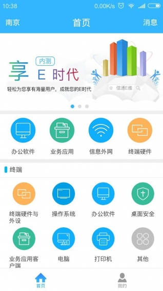 信通e维报修