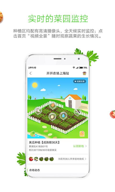开开农场app