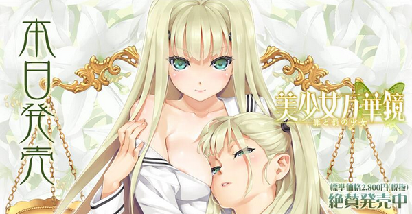 美少女万华镜4罪与罚的少女更新补丁