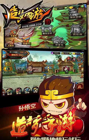 造梦西游破解版