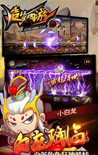 造梦西游