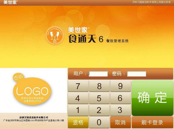 美世家食通天6下载