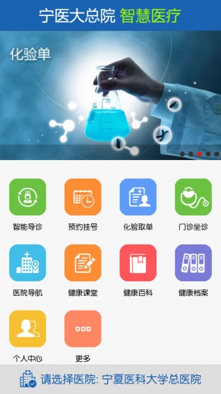 智慧医疗