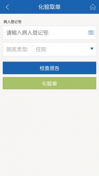 智慧医疗
