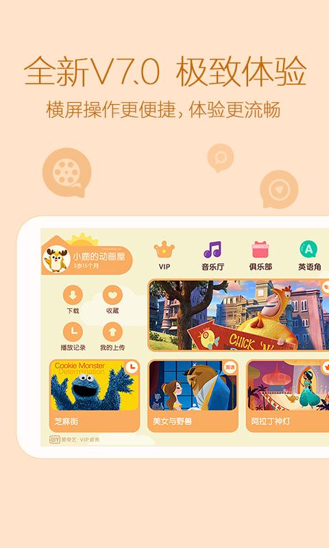 爱奇艺动画屋iphone版