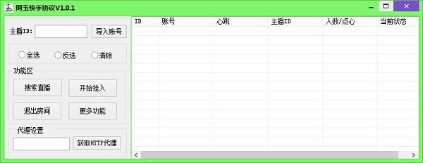 快手协议软件 
