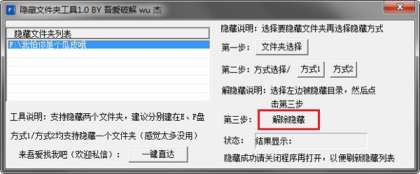 隐藏文件夹工具下载 免费版