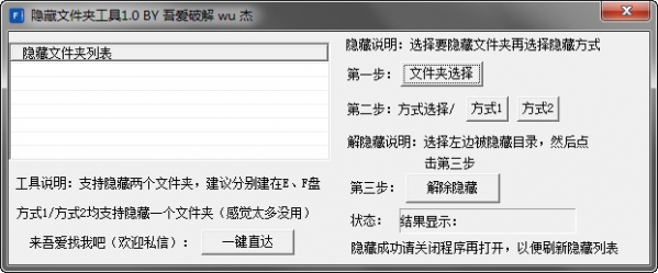 隐藏文件夹工具下载 免费版