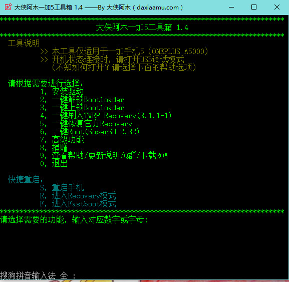 大侠阿木一加5刷机工具箱 免费版