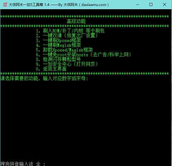 大侠阿木一加5刷机工具箱 免费版