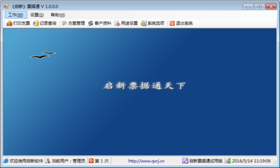 启新支票打印软件