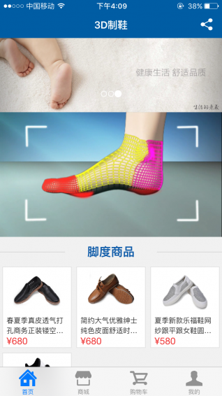 3D制鞋app