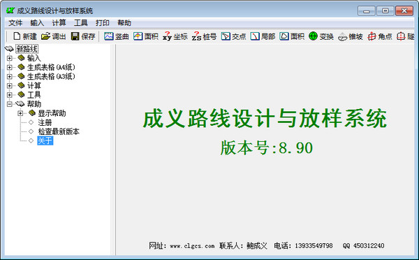 成义路线设计与放样系统