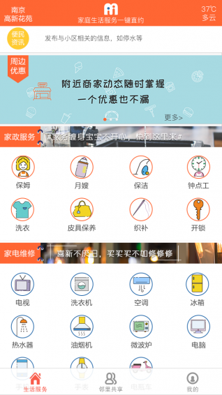 美捷生活app