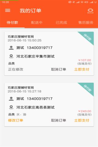 搜辅材app