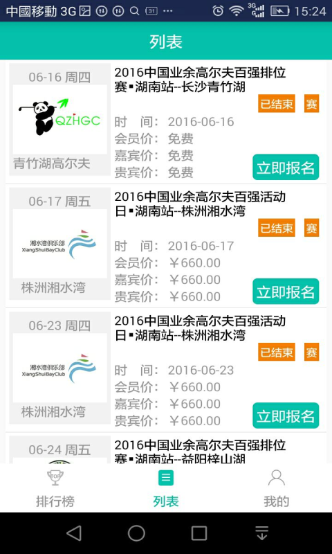 快乐岛高尔夫app