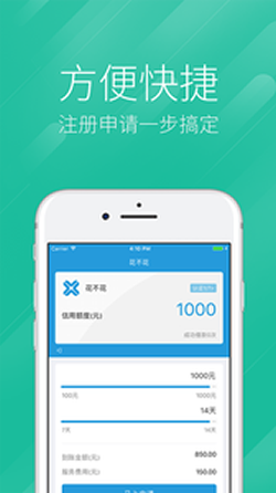 花不花贷款app