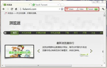 火炬浏览器
