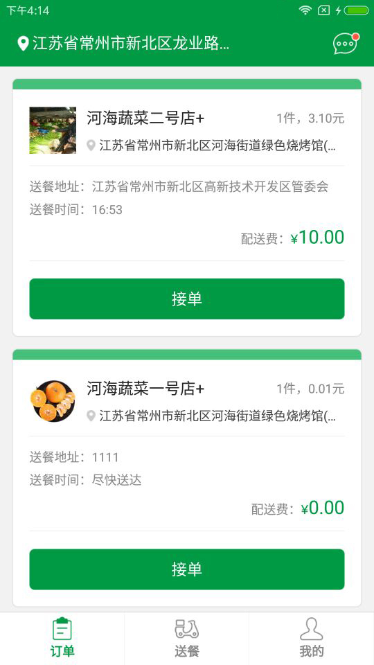 方快骑手