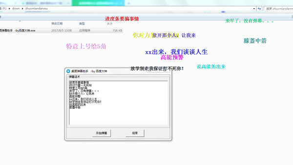 桌面弹幕软件