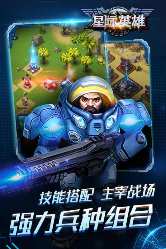 星际英雄九游版
